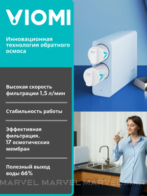 Купить Фильтр Viomi Очиститель для воды Viomi MR662-A-14.png